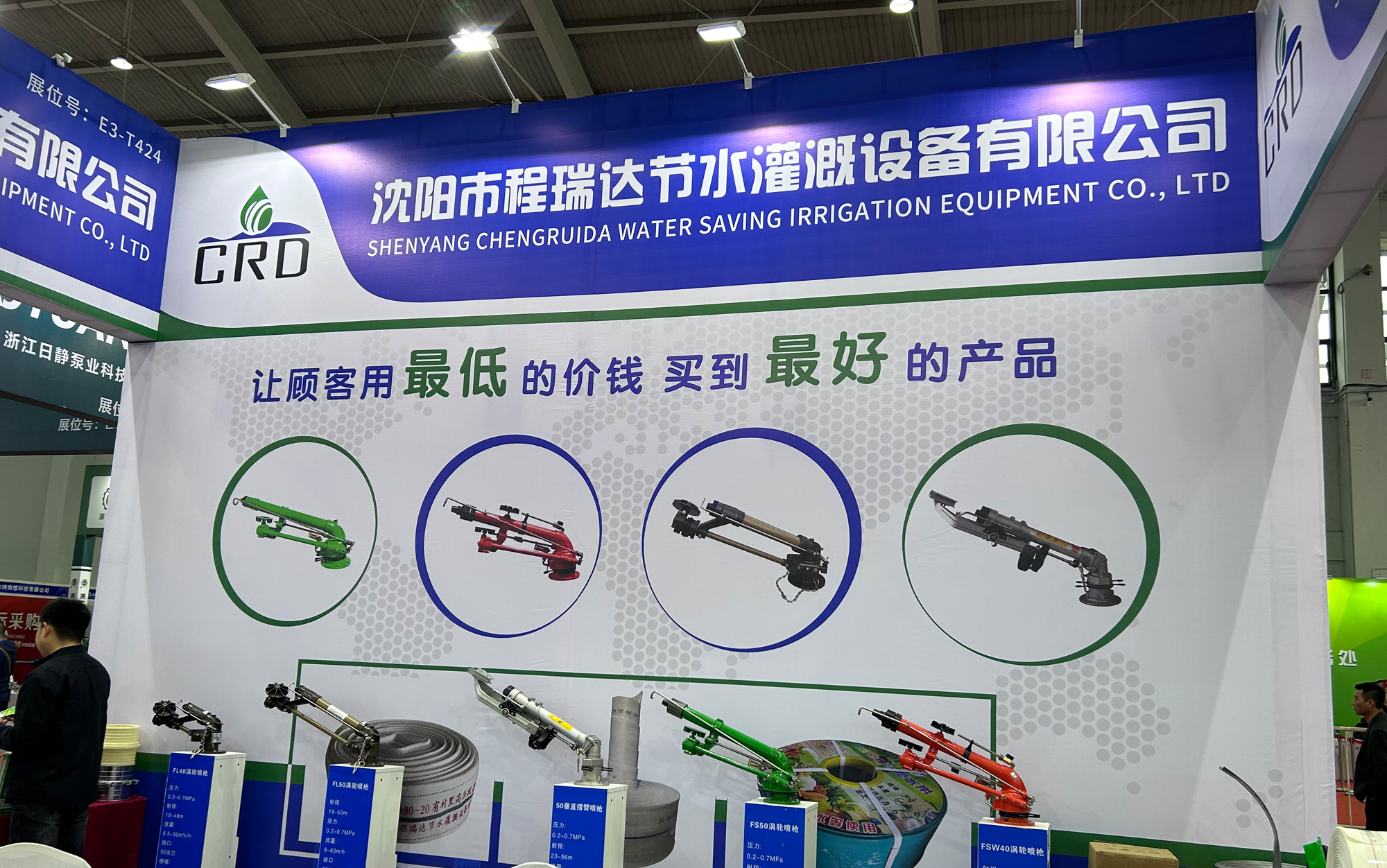 毫州河北程瑞达灌溉科技有限公司参加东北国际五金展览会